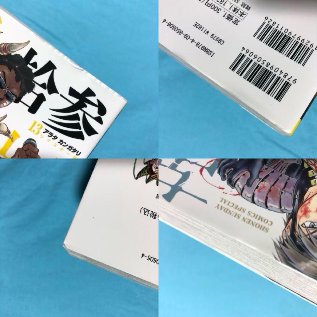 アラタカンガタリ 革神語 リマスター版 1〜18