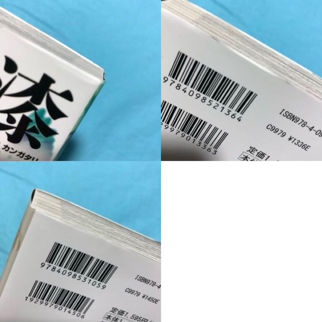 アラタカンガタリ 革神語 リマスター版 1〜18