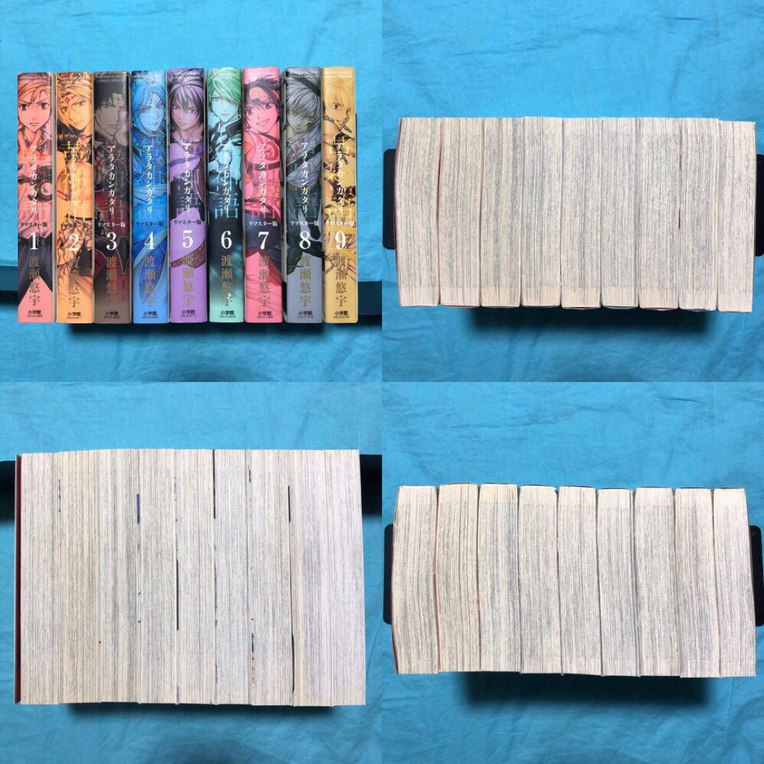 アラタカンガタリ 革神語 リマスター版 1〜18