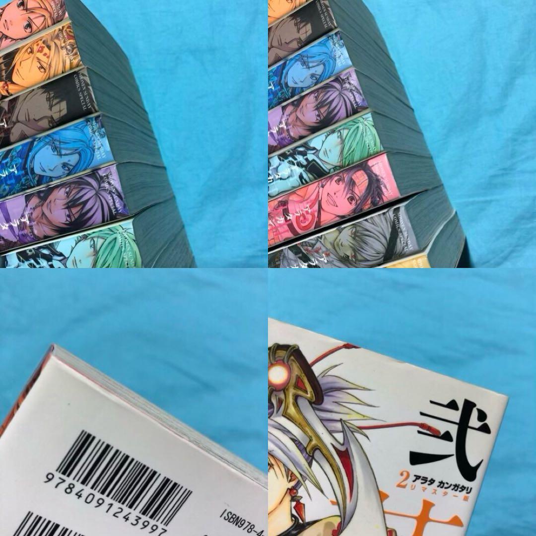 アラタカンガタリ 革神語 リマスター版 1〜18