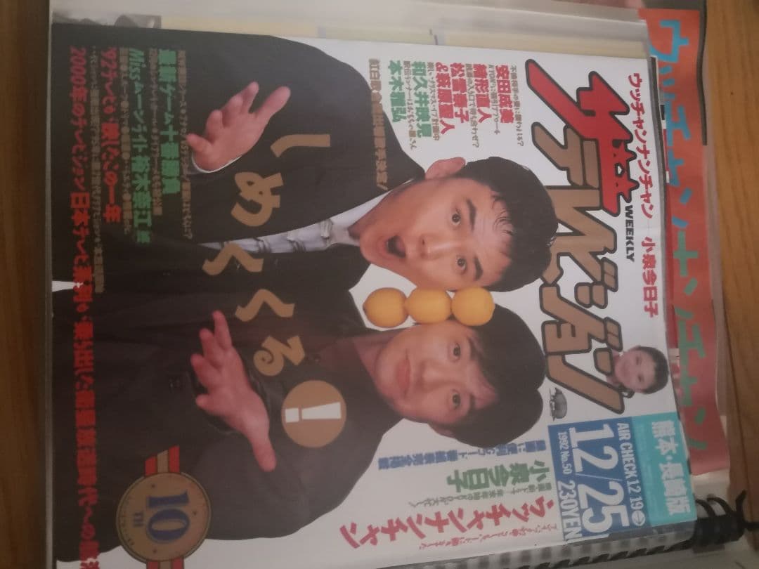 ウッチャンナンチャン　ウンナン　内村光良　本　雑誌　切り抜き　生写真　大量