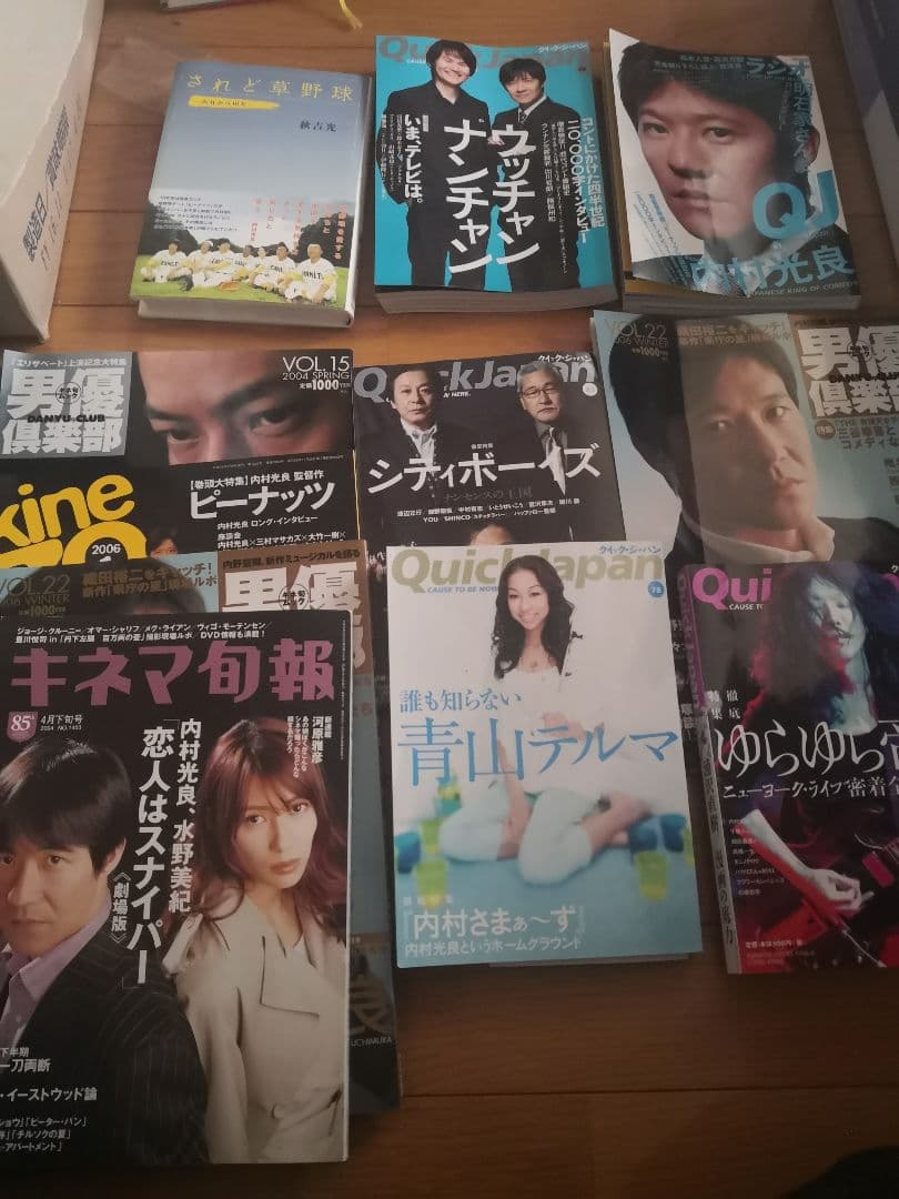 ウッチャンナンチャン　ウンナン　内村光良　本　雑誌　切り抜き　生写真　大量