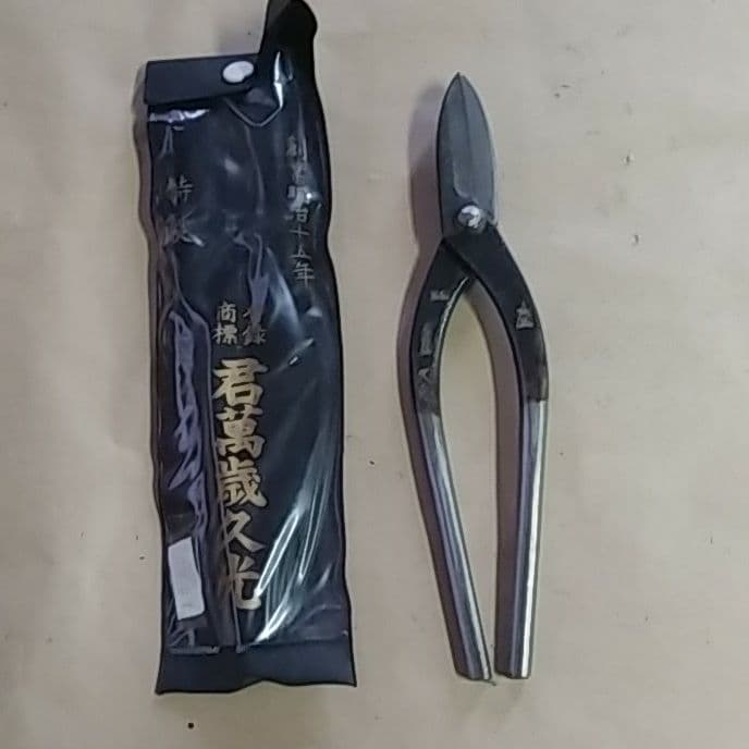 君萬歳久光　直刃 サイズ210