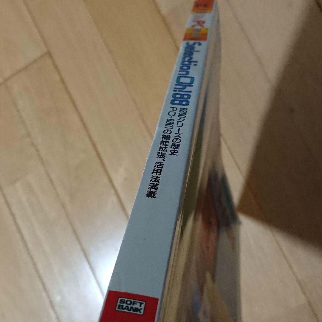 OH！PC別冊 Selection Oh! 88