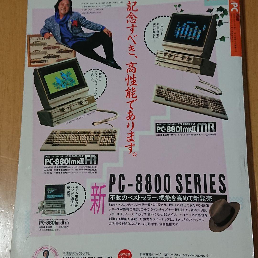 OH！PC別冊 Selection Oh! 88