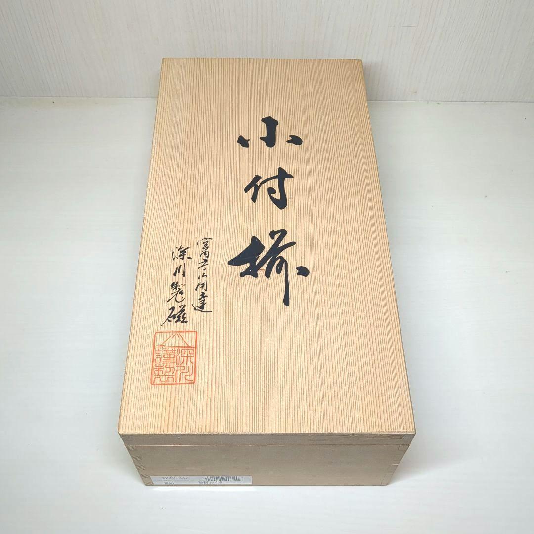 深川製磁　宮内庁御用達　青磁　菊割小付揃　５個　菊割鉢　深皿