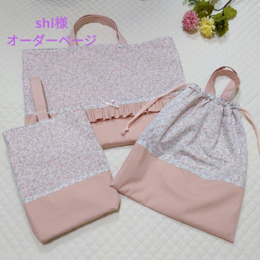 shi様オーダーページ ハンドメイド