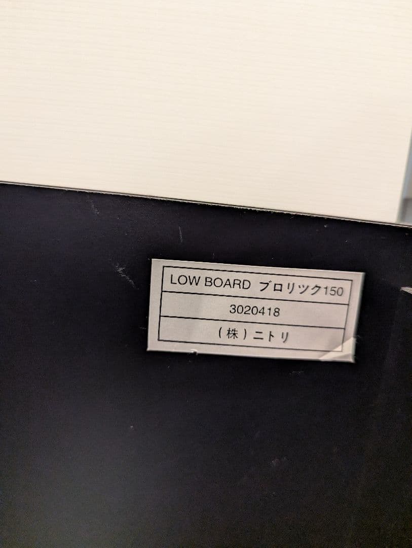 【ジニさん専用】ニトリ　テレビボード