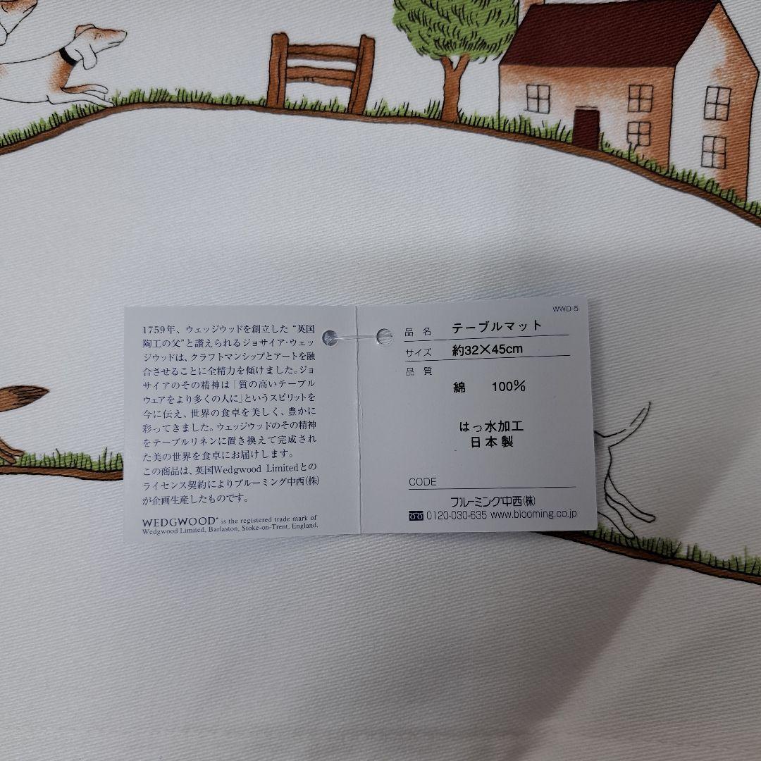 ご*ょ様 20251125 ウェッジウッド　テーブルマット　コースター　ハンティ