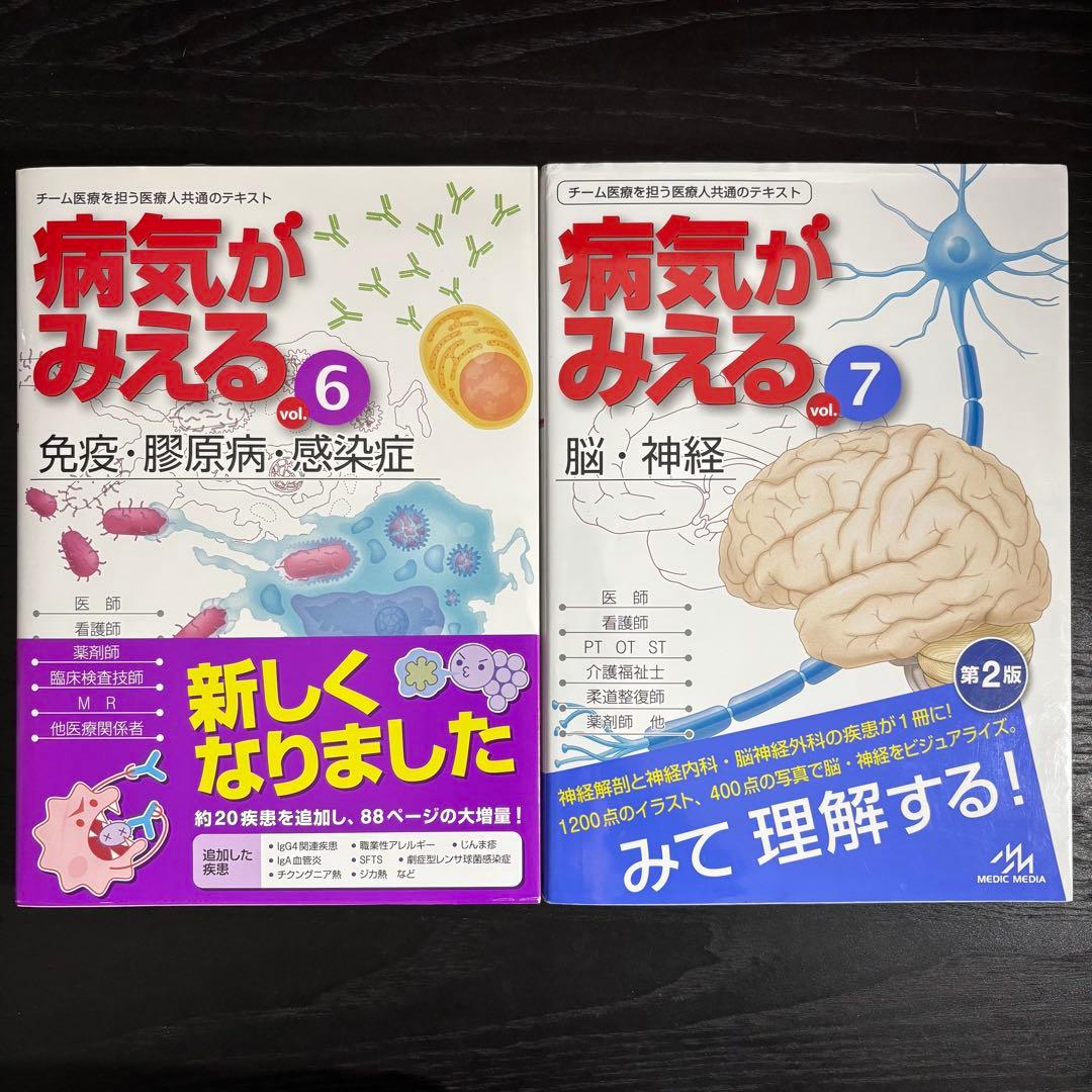 病気がみえるvol.1-vol.11＋公衆衛生がみえる第5版　12冊セット