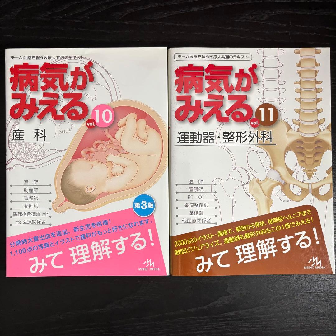 病気がみえるvol.1-vol.11＋公衆衛生がみえる第5版　12冊セット