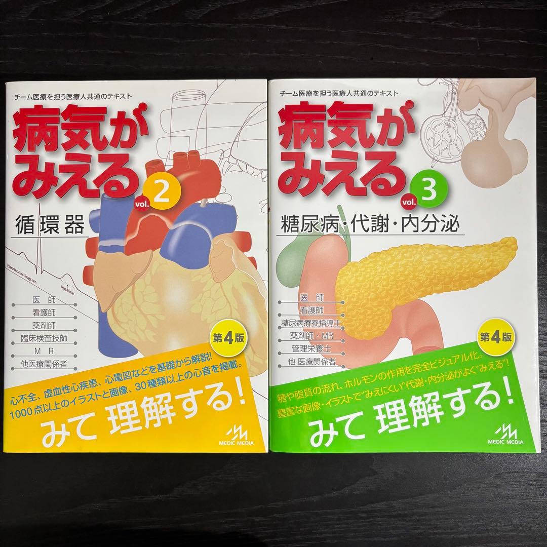 病気がみえるvol.1-vol.11＋公衆衛生がみえる第5版　12冊セット