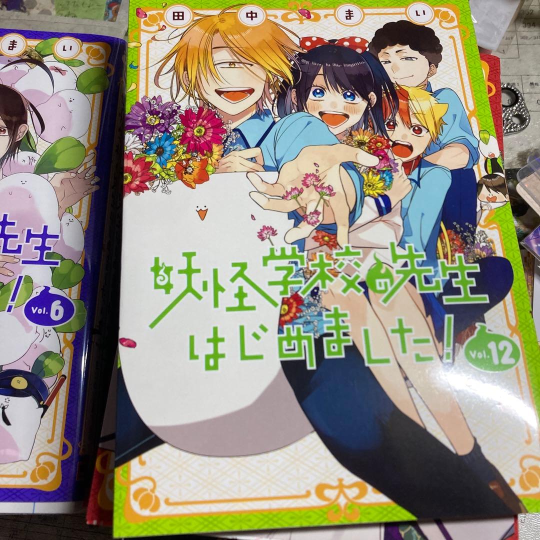 お値下げ☆妖怪学校の先生はじめました！全巻1から19