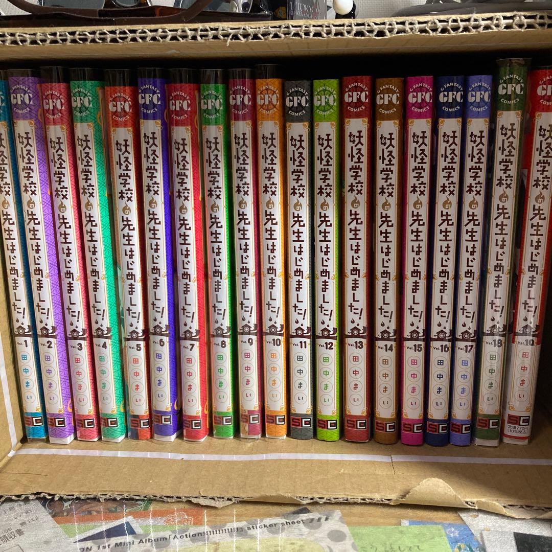 お値下げ☆妖怪学校の先生はじめました！全巻1から19