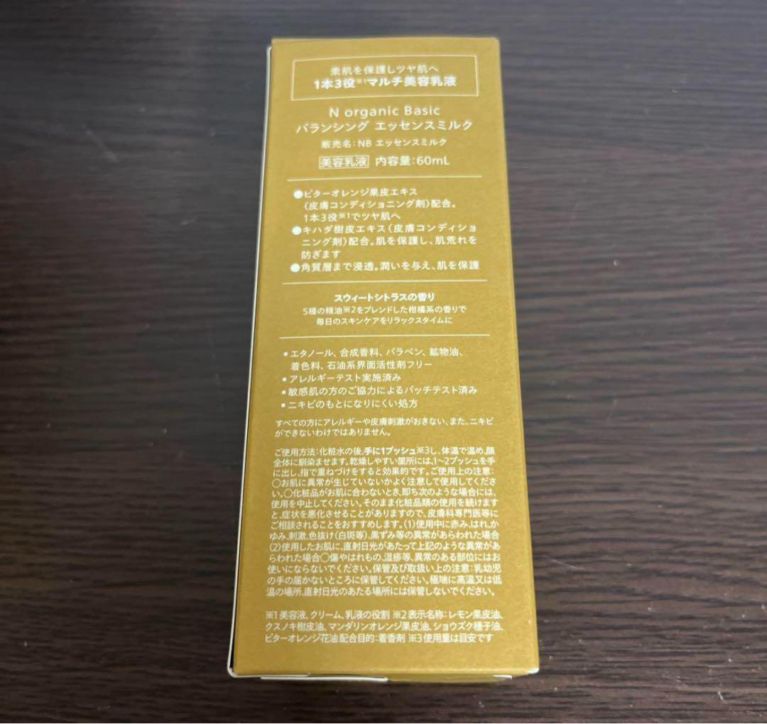 N organic Basic ローション・エッセンスミルクセット