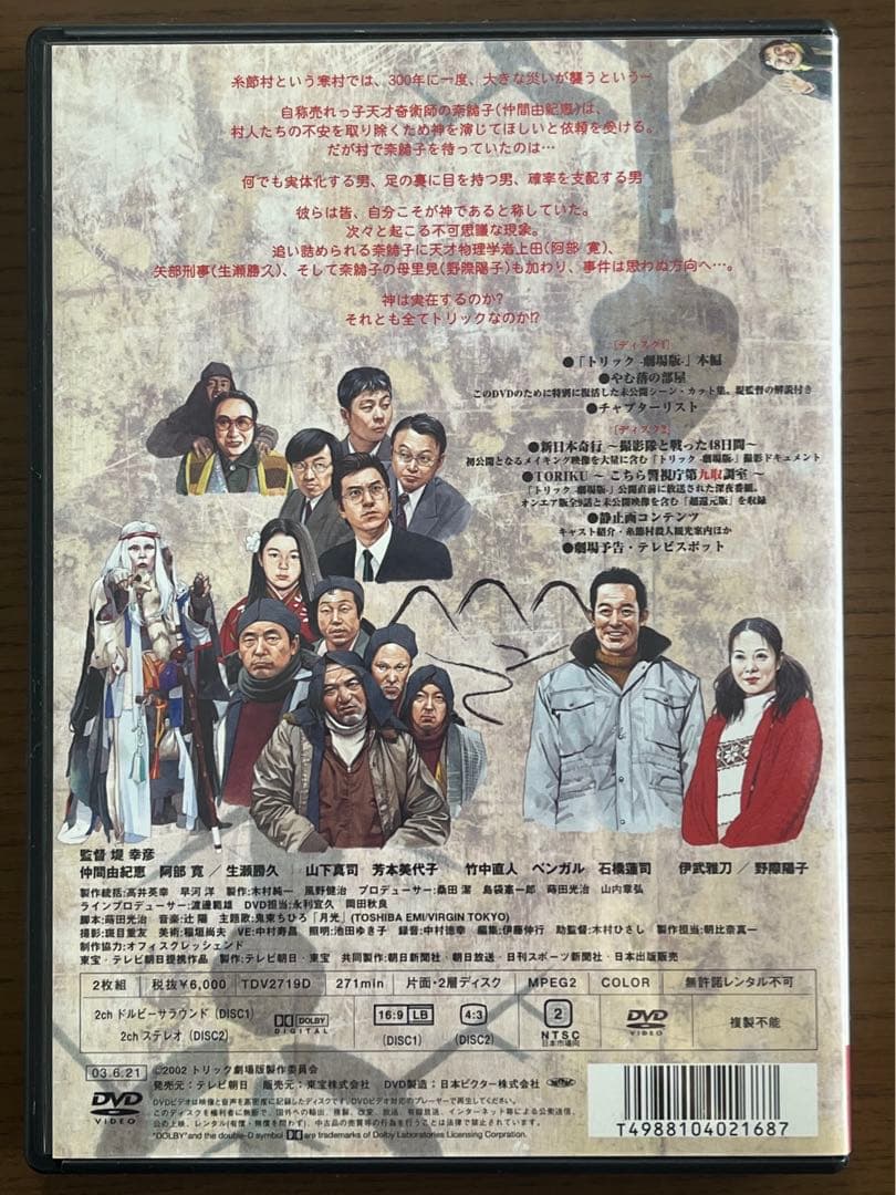 トリック2 超完全版　DVDボックスおまけ付き