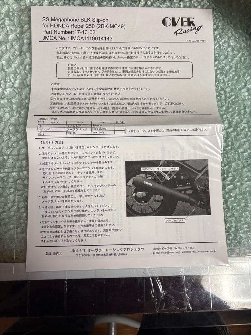 レブル250 オーバーレーシング　SSメガホンマフラー ブラック　未使用品