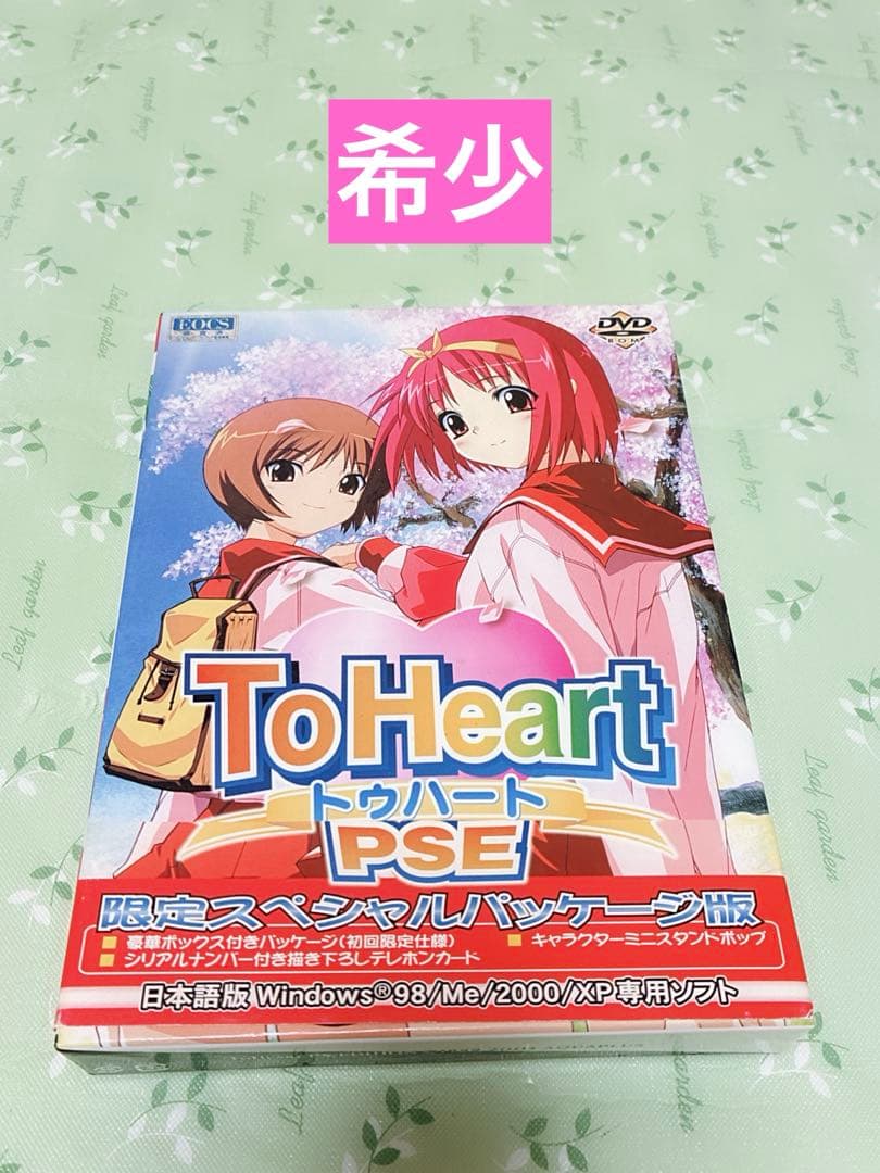 To Heart PSE 限定スペシャルパッケージ版　帯付き