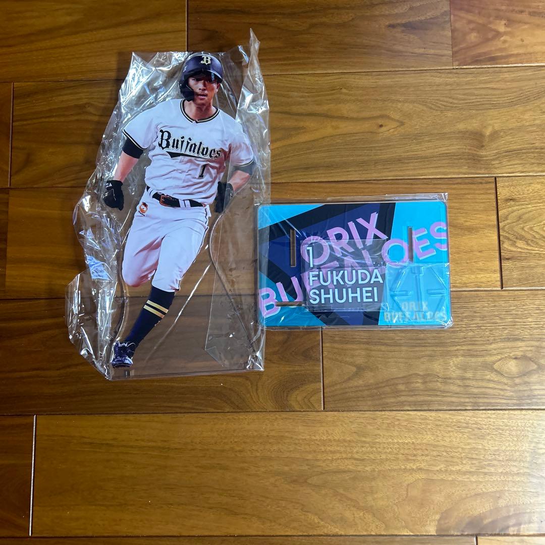 アクリルスタンド　オリックス　福田周平