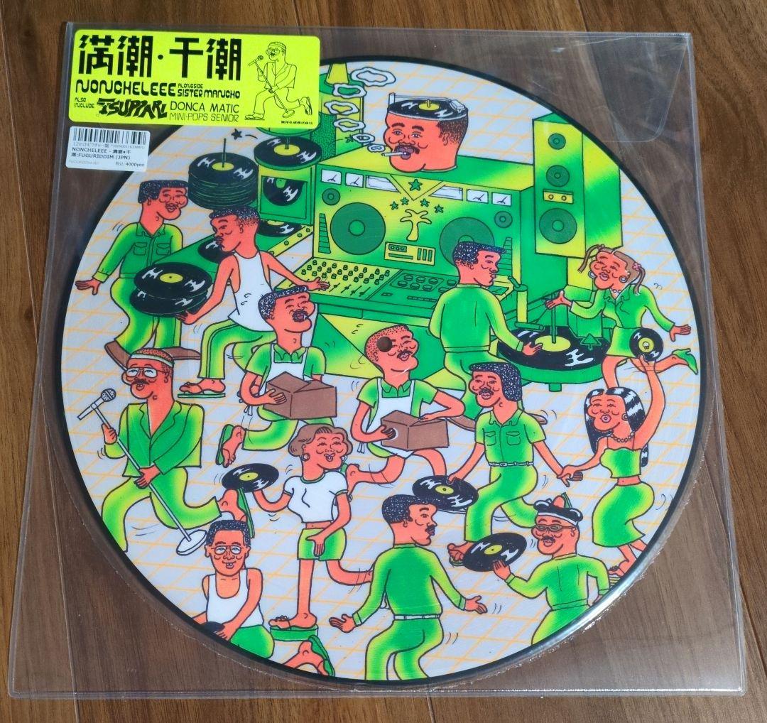 新品未使用 NONCHELEEE / 満潮・干潮 レコード