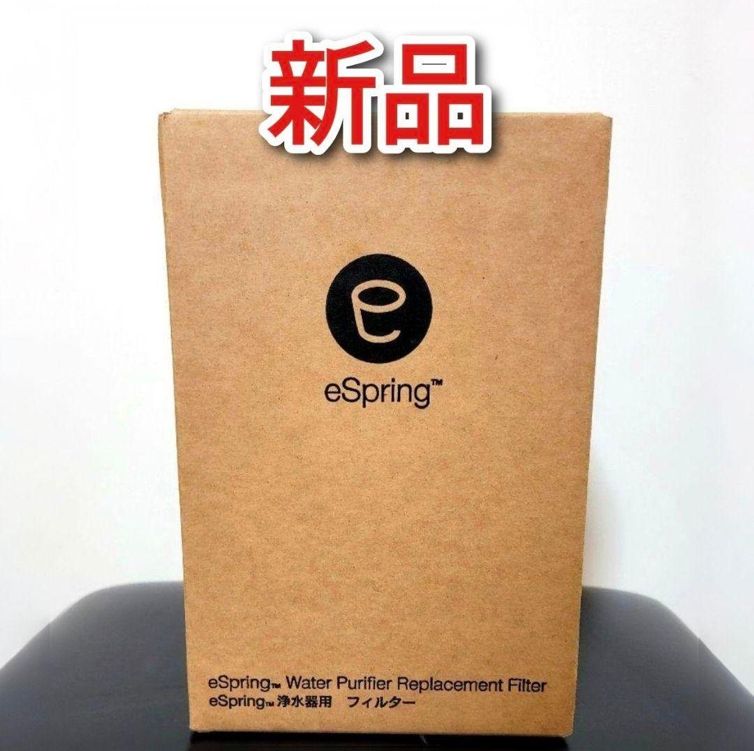 専用Amway アムウェイ 新品 eSpring 浄水器 E-4622-J @
