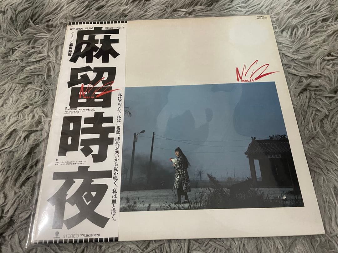麻留時夜 MALJA マルジャ LP