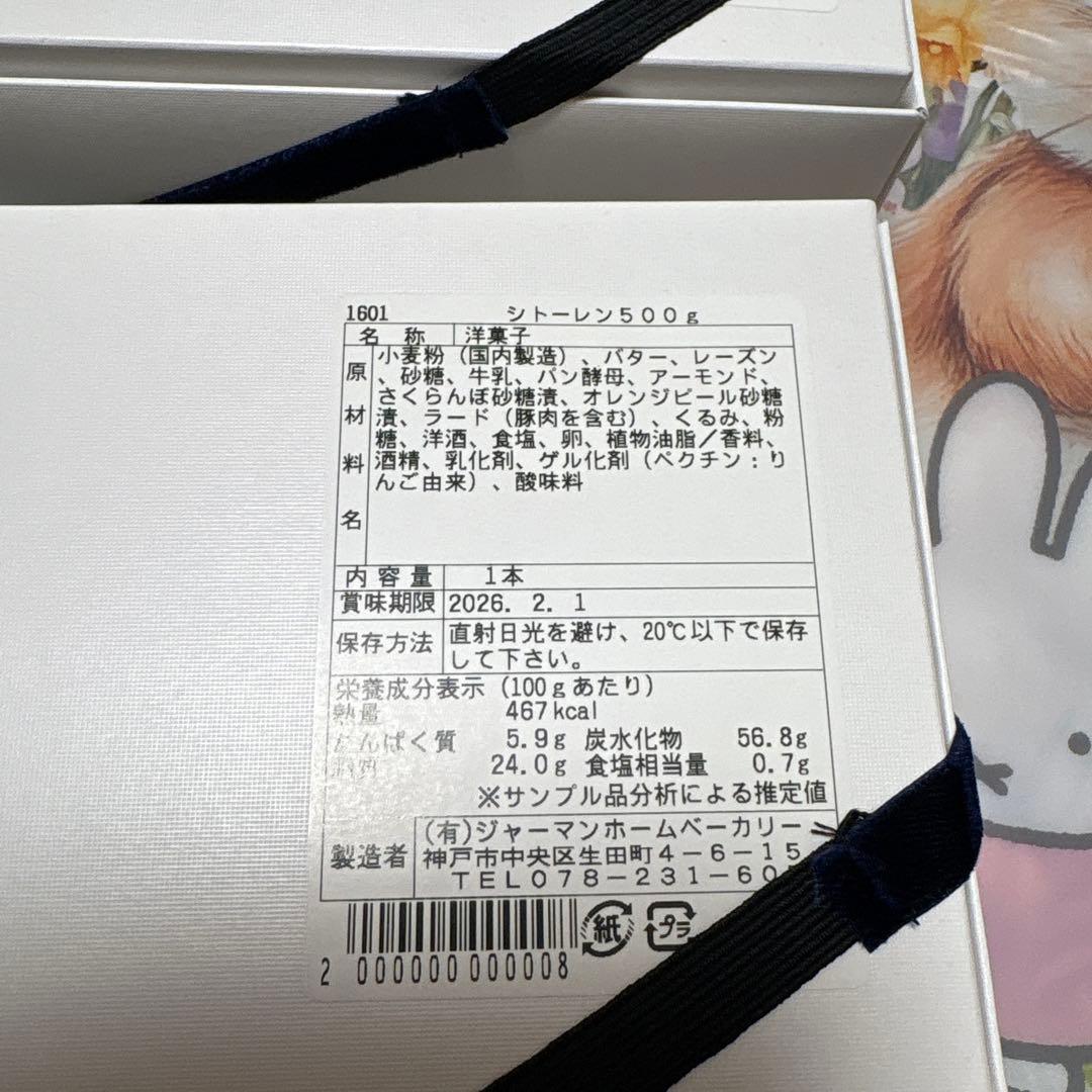 フロインドリーブ　シトーレン500g 2箱