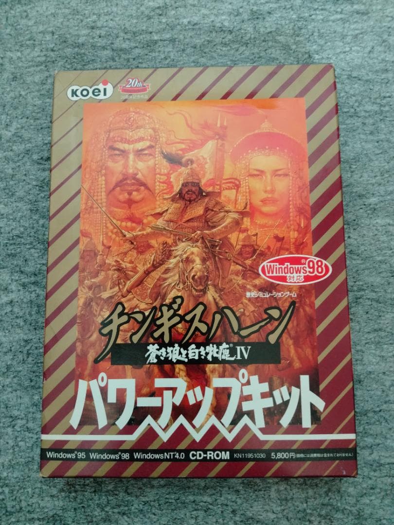 チンギスハーン 蒼き狼と白き牝鹿4 パワーアップキットwindows98
