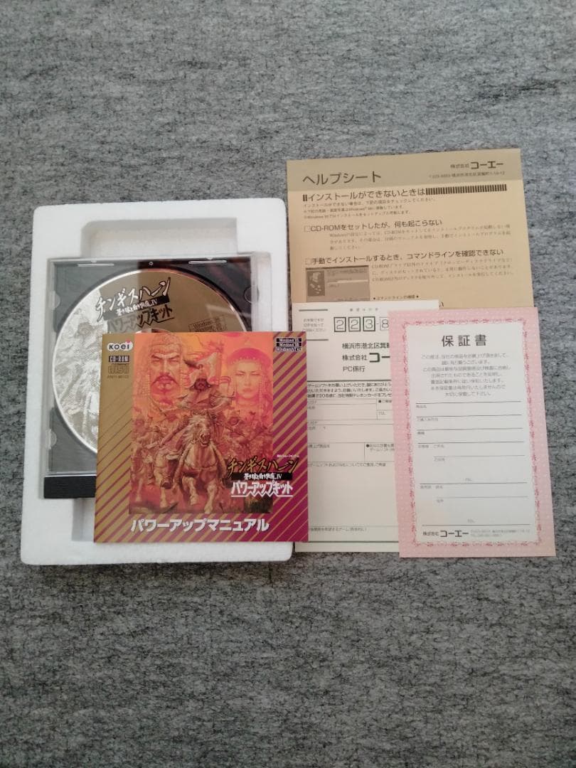 チンギスハーン 蒼き狼と白き牝鹿4 パワーアップキットwindows98