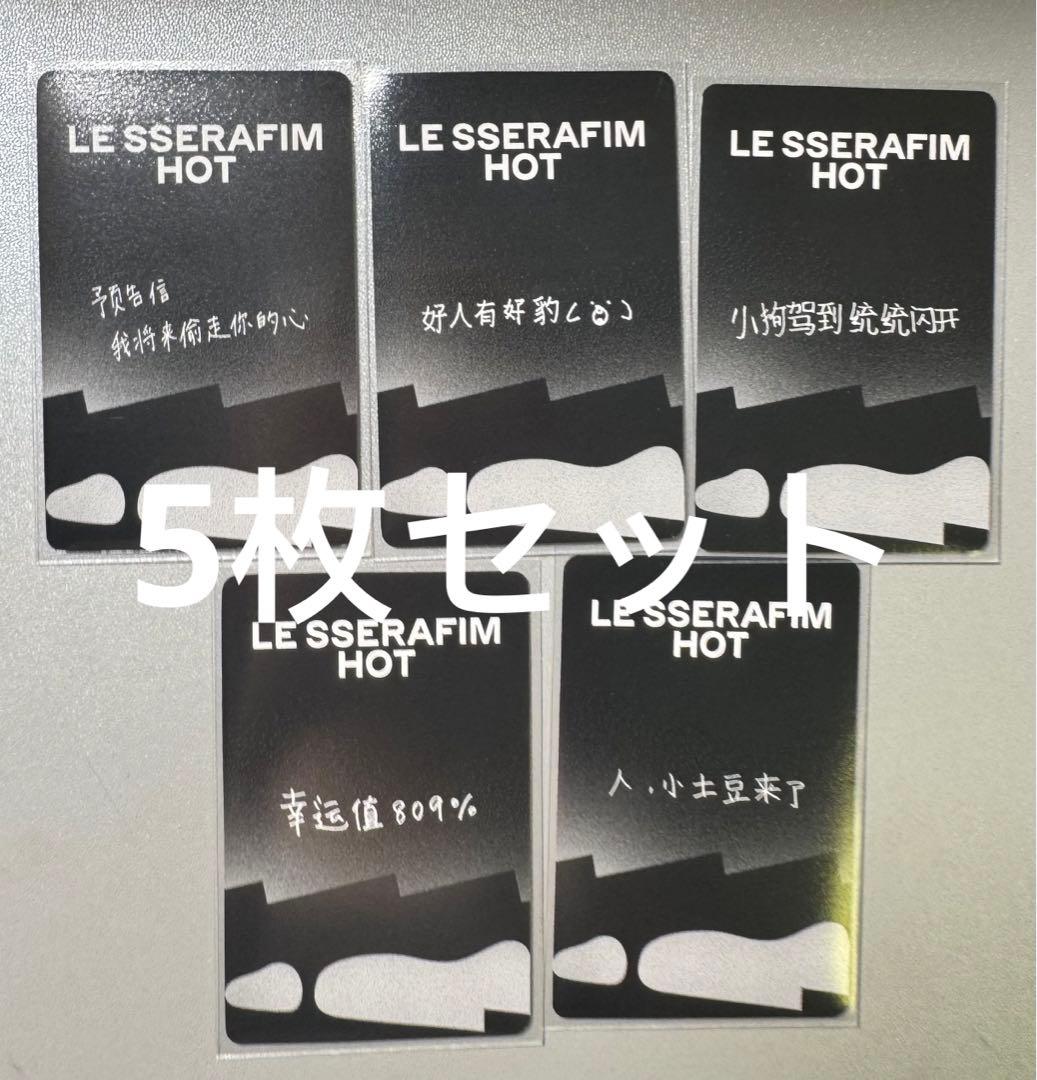 ルセラフィム ウンチェ HOT 中国 一直娱 yzy2.0 5枚セット