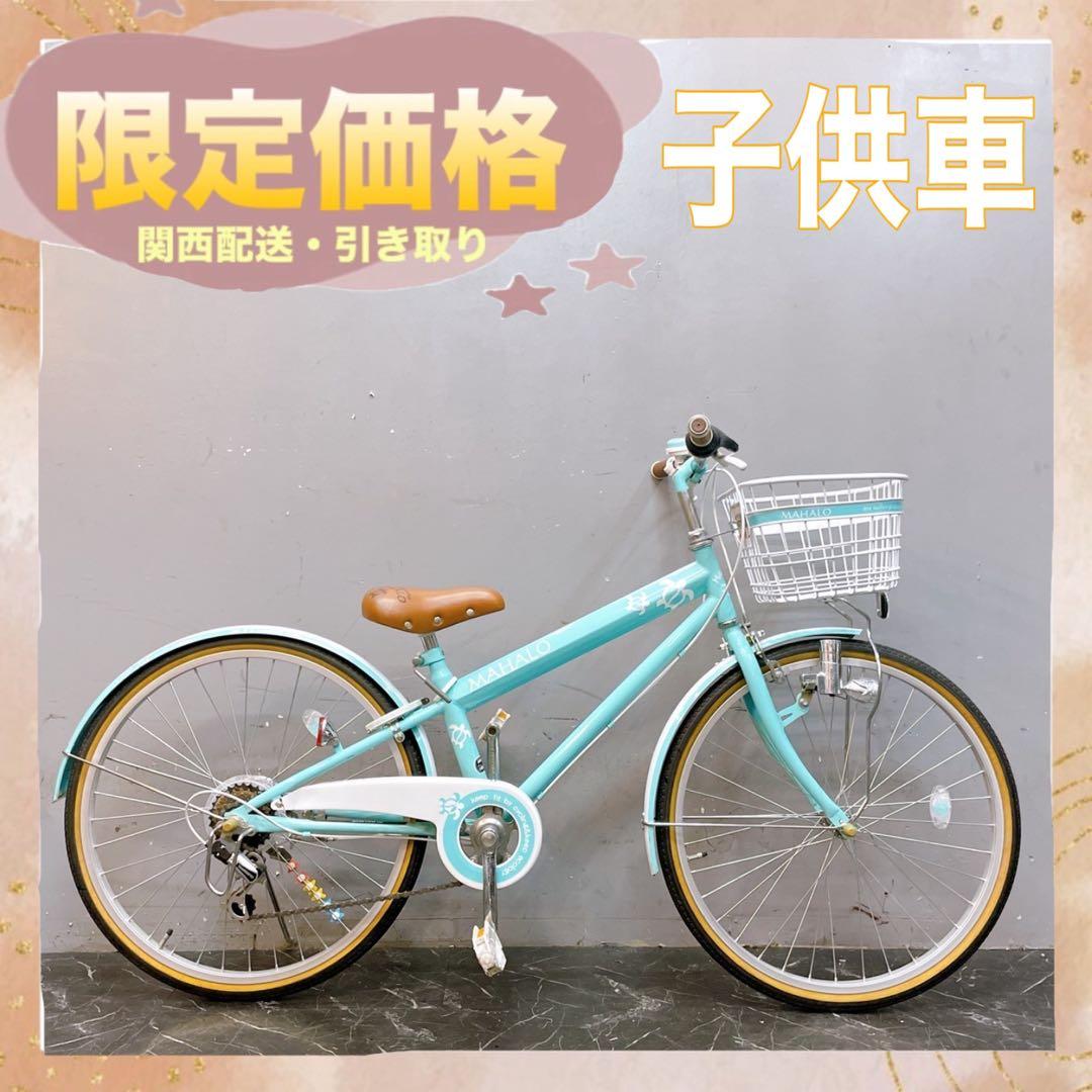 【930】《関西 引き取り》子供用自転車 子供車 MAHALO グリーン