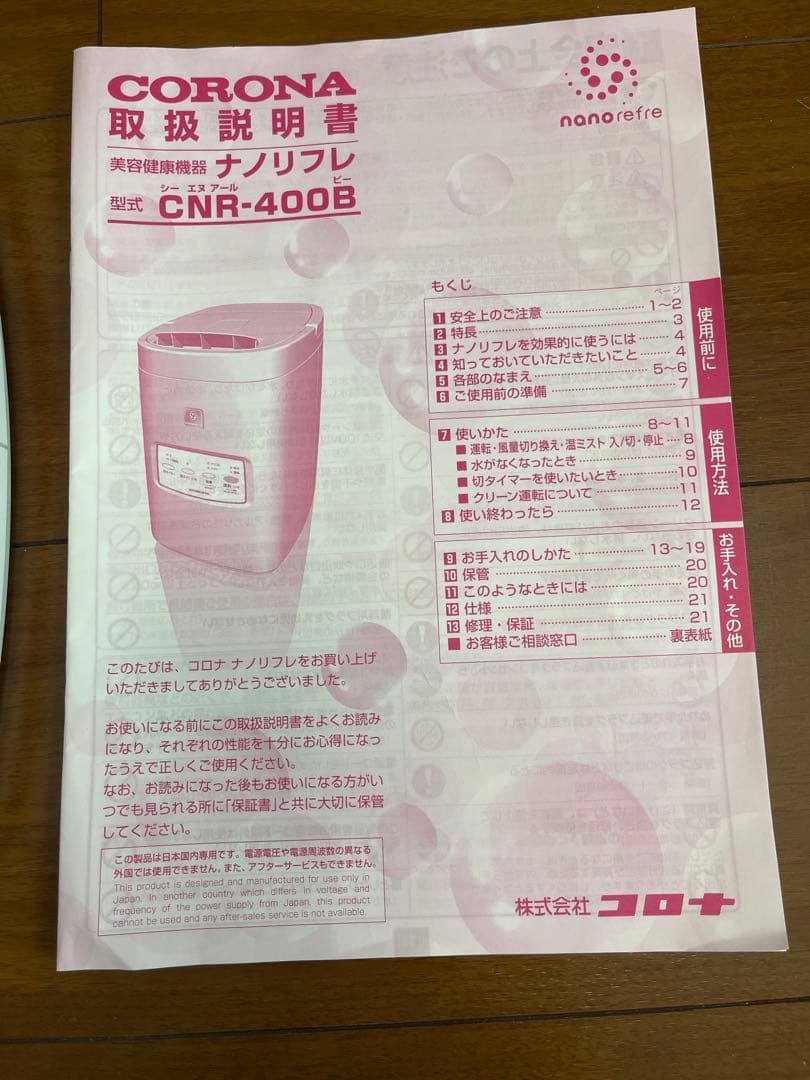 【送料無料】コロナ CORONA ナノリフレ CNR-400B 2020年製