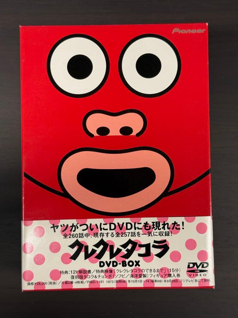 クレクレタコラ DVD-BOX