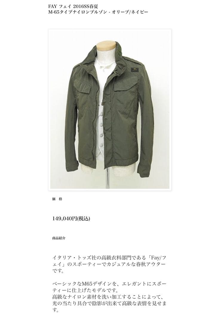 FAY フェイ イタリア ミリタリージャケット M65 サイズL