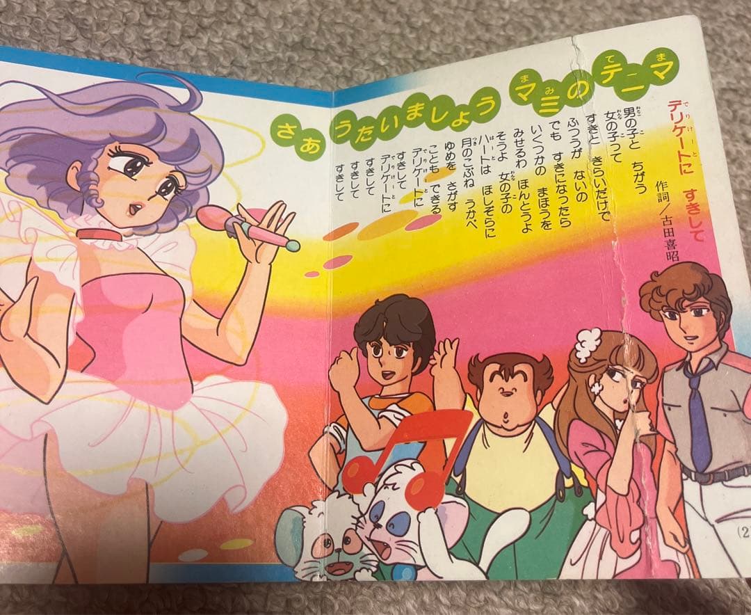 魔法の天使 クリィミーマミ大ずかん 講談社おともだち 当時物