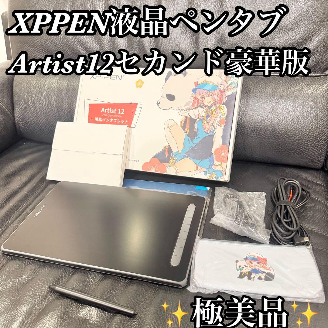 【美品】【XPPEN液晶ペンタブ】Artist12セカンド豪華版11.9inch