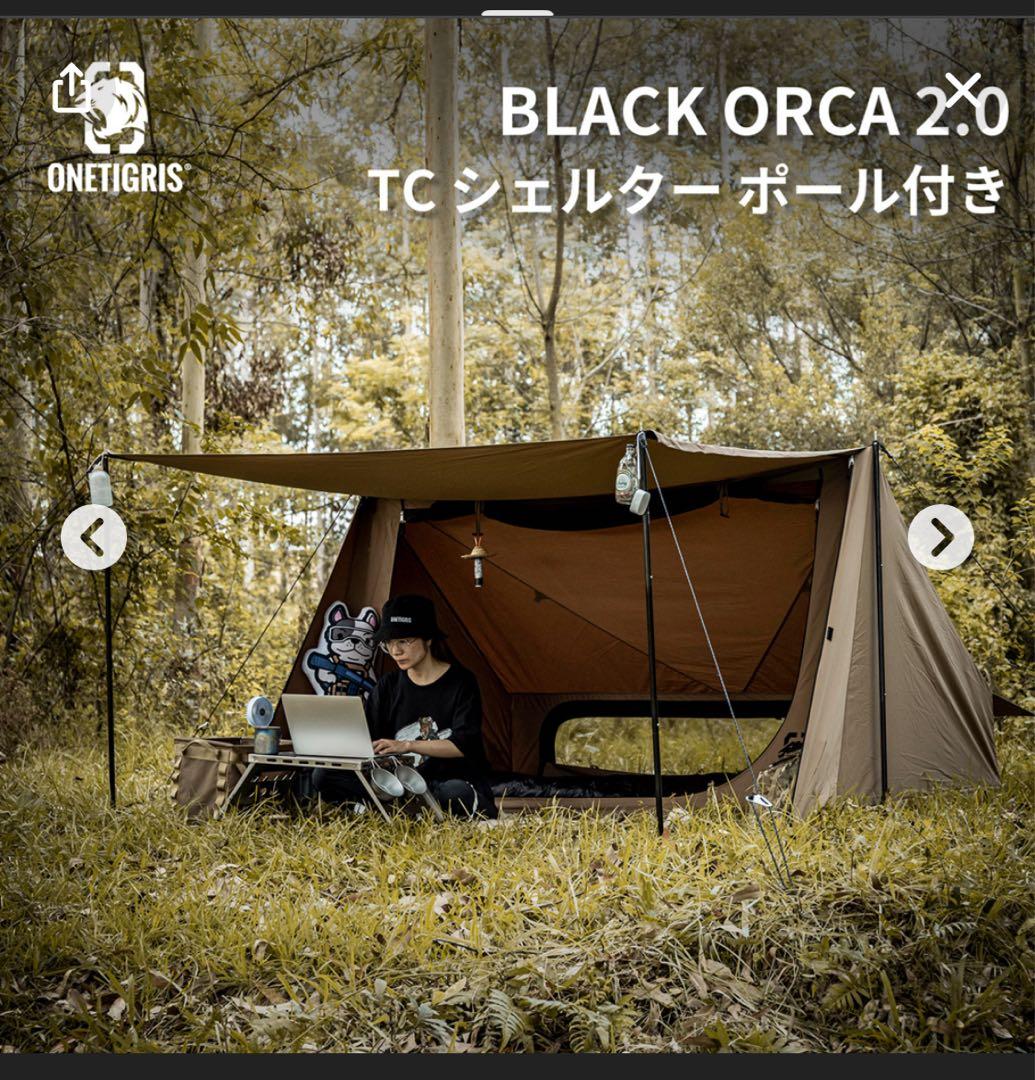 ONETIGRIS BLACKORCA2.0 TCテント ポリコットン