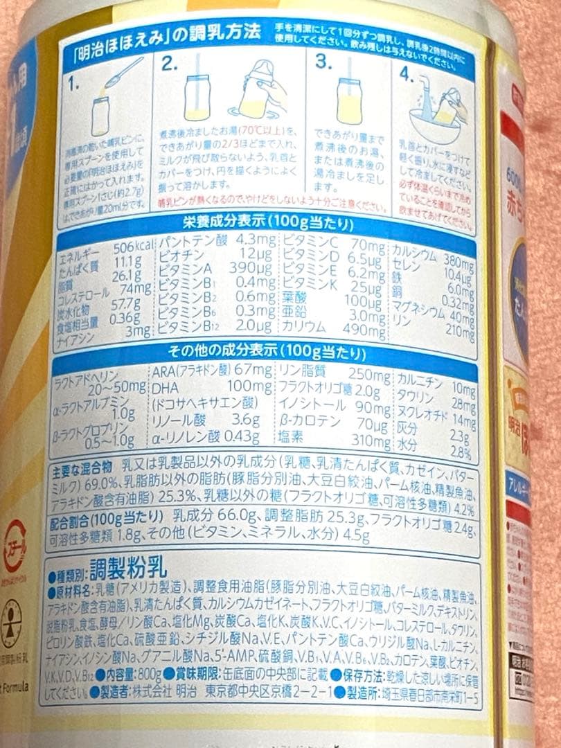 【3/16まで出品】②明治　ほほえみ　粉ミルク　800g 6缶セット！