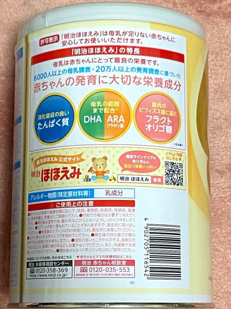 【3/16まで出品】②明治　ほほえみ　粉ミルク　800g 6缶セット！