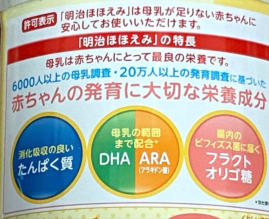【3/16まで出品】②明治　ほほえみ　粉ミルク　800g 6缶セット！