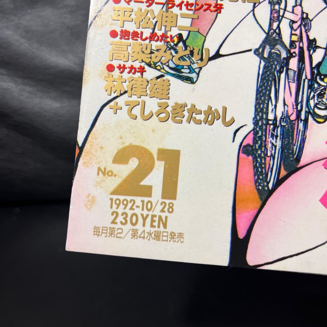 3. スーパージャンプ 1992年 21号