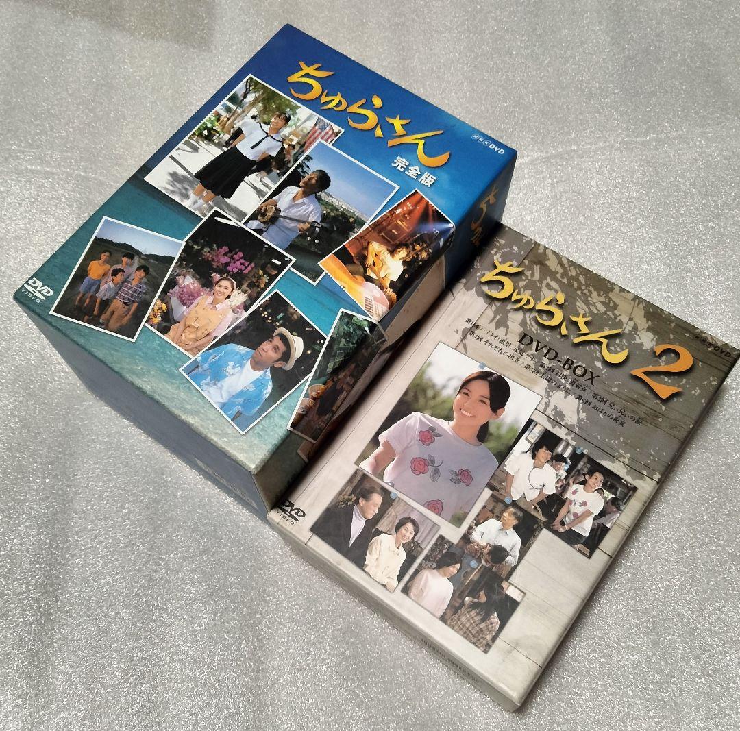 ちゅらさん 完全版 DVD BOX ちゅらさん2 全巻セット