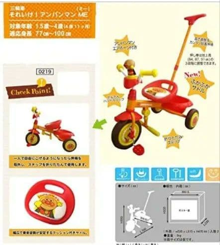 アンパンマンME☆三輪車