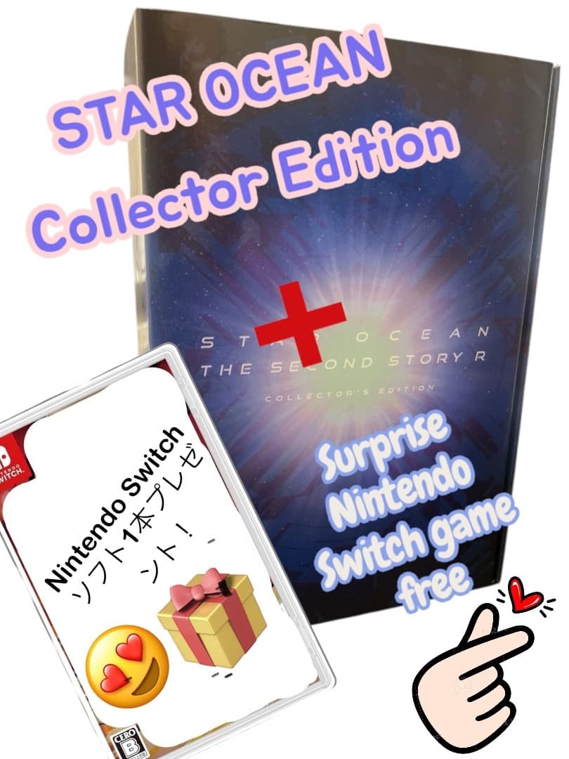 スターオーシャン コレクターズエディション + サプライズソフト Switch