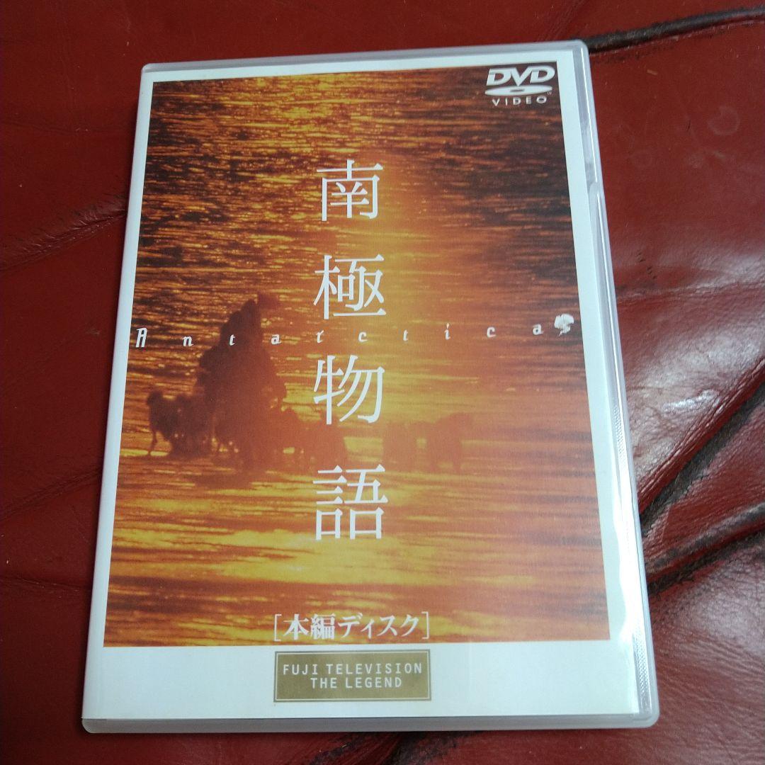 高倉健 映画 南極物語 DVD-BOX フジテレビ 蔵原惟繕 渡瀬恒彦 夏目雅子