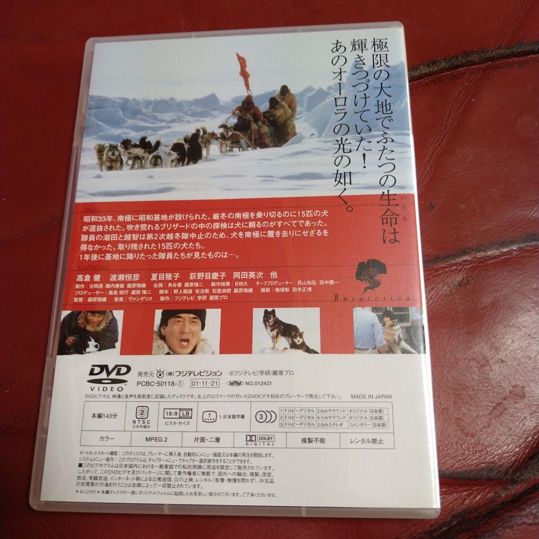 高倉健 映画 南極物語 DVD-BOX フジテレビ 蔵原惟繕 渡瀬恒彦 夏目雅子