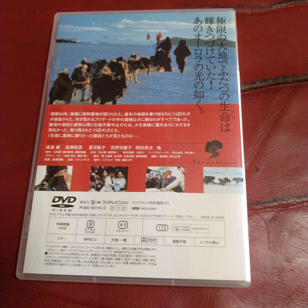 高倉健 映画 南極物語 DVD-BOX フジテレビ 蔵原惟繕 渡瀬恒彦 夏目雅子