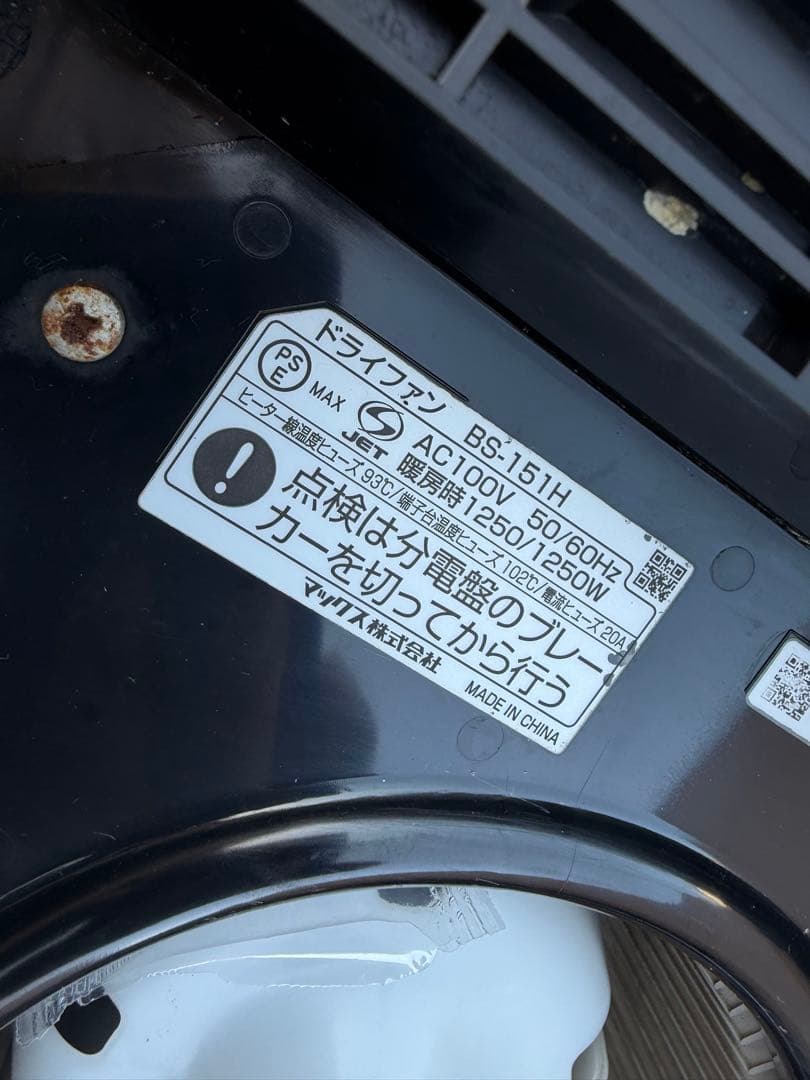 マックス BS-151H 天井埋込み型浴室換気暖房乾燥機 100V