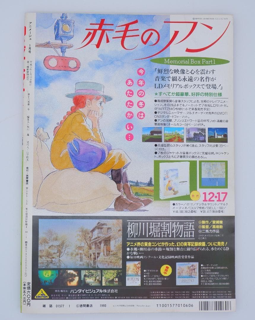 アニメージュ　海がきこえる　氷室冴子　ジブリ