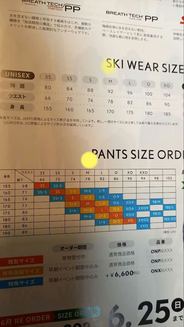 クリーニング済23－24オンヨネスキーウエア上下セット　サンド×ネイビーサイズM